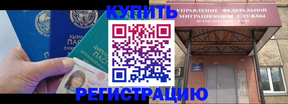 временная регистрация купить в Каргате